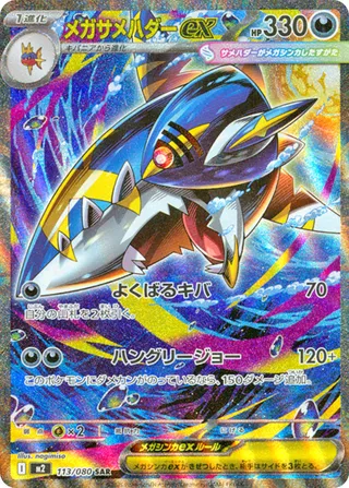 Mega Sharpedo ex (Inferno X 113/080)
